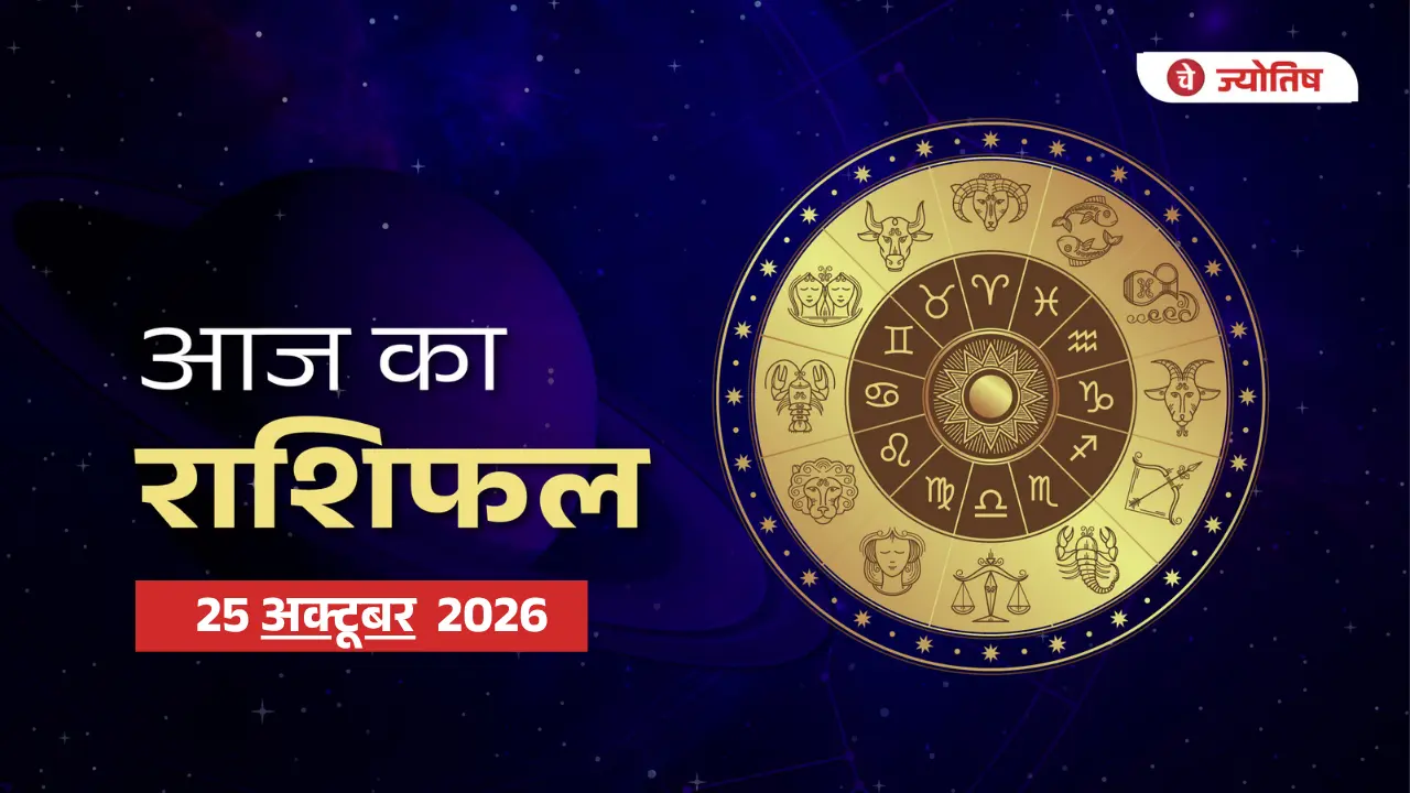25 October 2026 Horoscope
